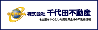 株式会社千代田不動産オフィシャルサイト